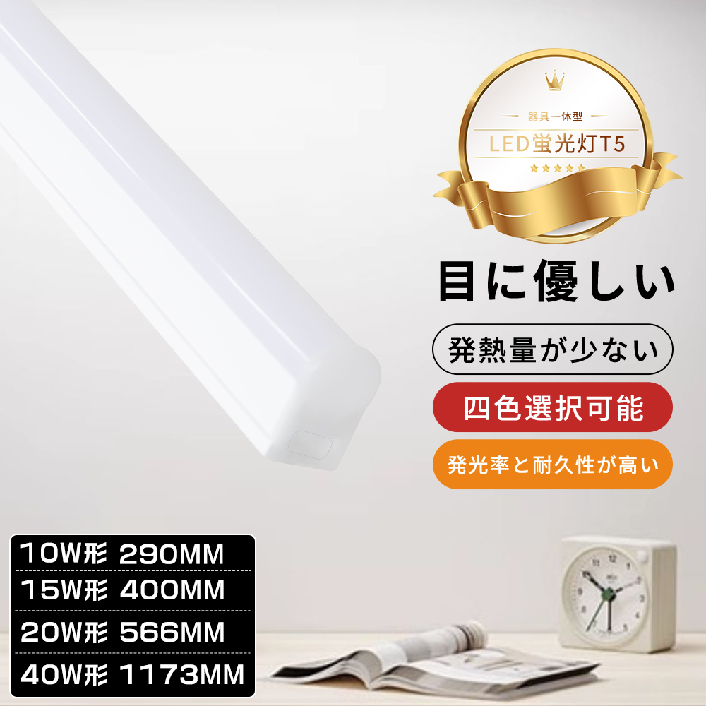 LED蛍光灯 超高輝度 10w形 長さ290mmLED照明器具 直管型 LED器具一体