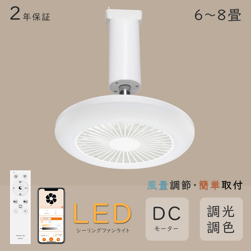 led シーリングライト 6畳 8畳 15W シーリングファンライト 調光調色