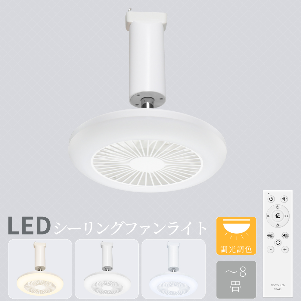 シーリングファンライト LED電球 照明器具 調光調色 Alexa対応