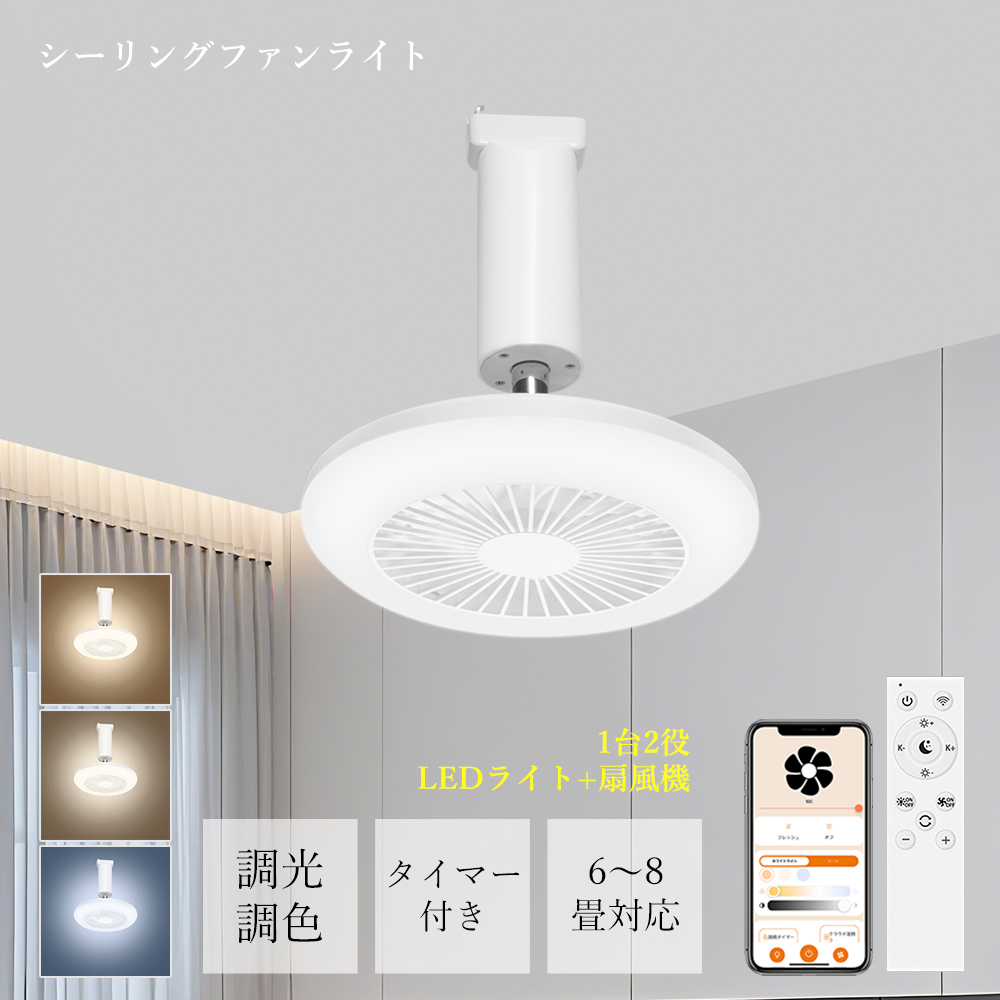 シーリングファンライト 6畳 8畳 ファン付きシーリングライト led