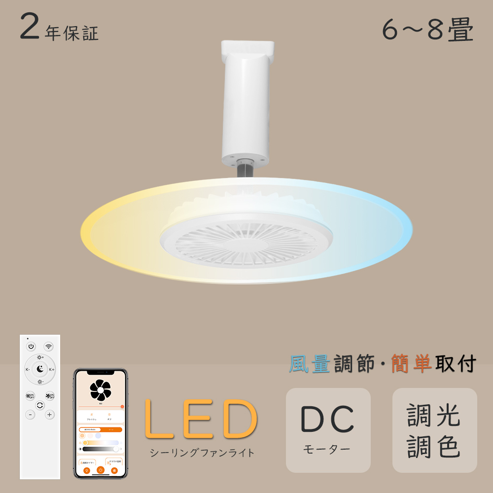 led シーリングライト 6畳 8畳 15W シーリングファンライト 調光調色