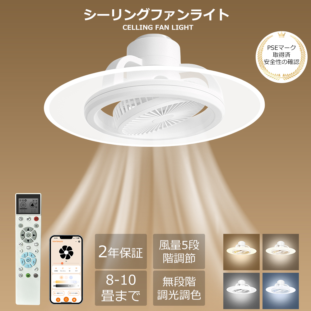 3個　LEDシーリングファンライトキュレーター付調色/調光/風量調整 Φ50CM シーリングファンライト 引っ掛け リモコン付き サーキュレーター付き
