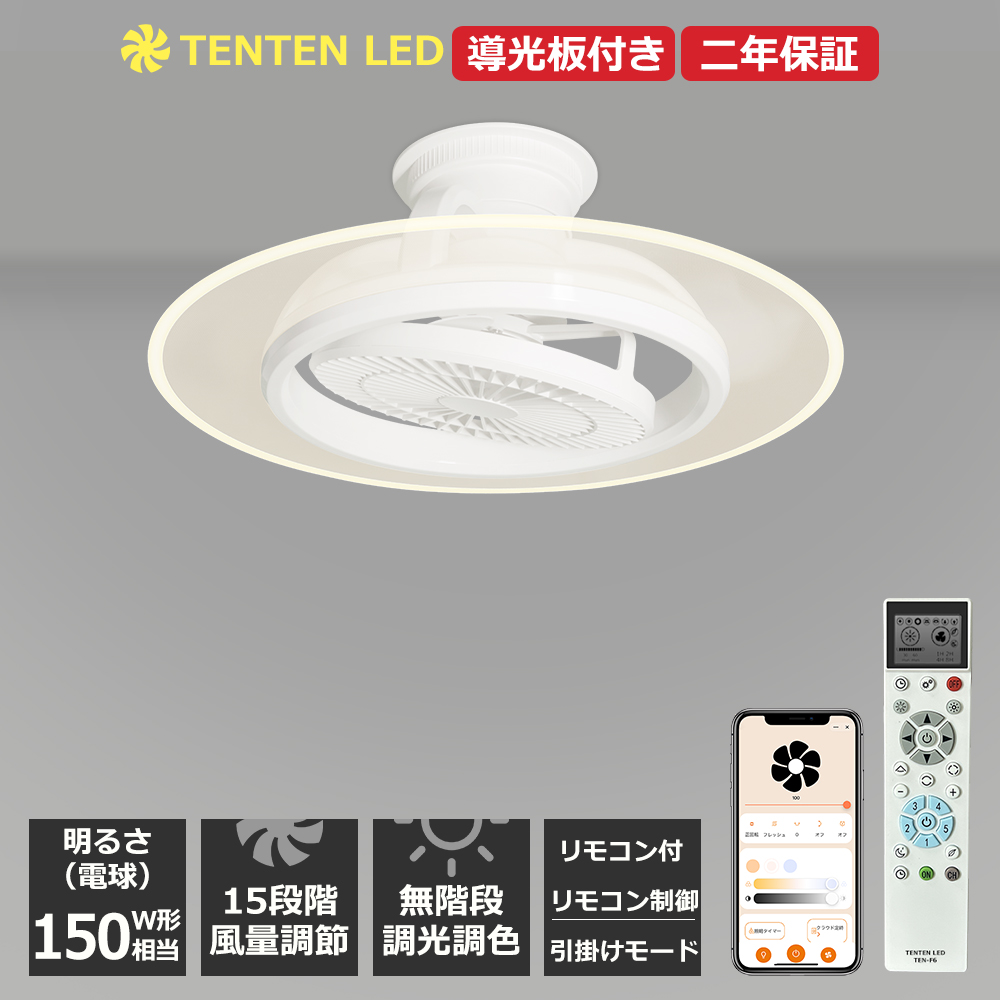 シーリングファン シーリングファンライト LED 照明器具 12畳 DC