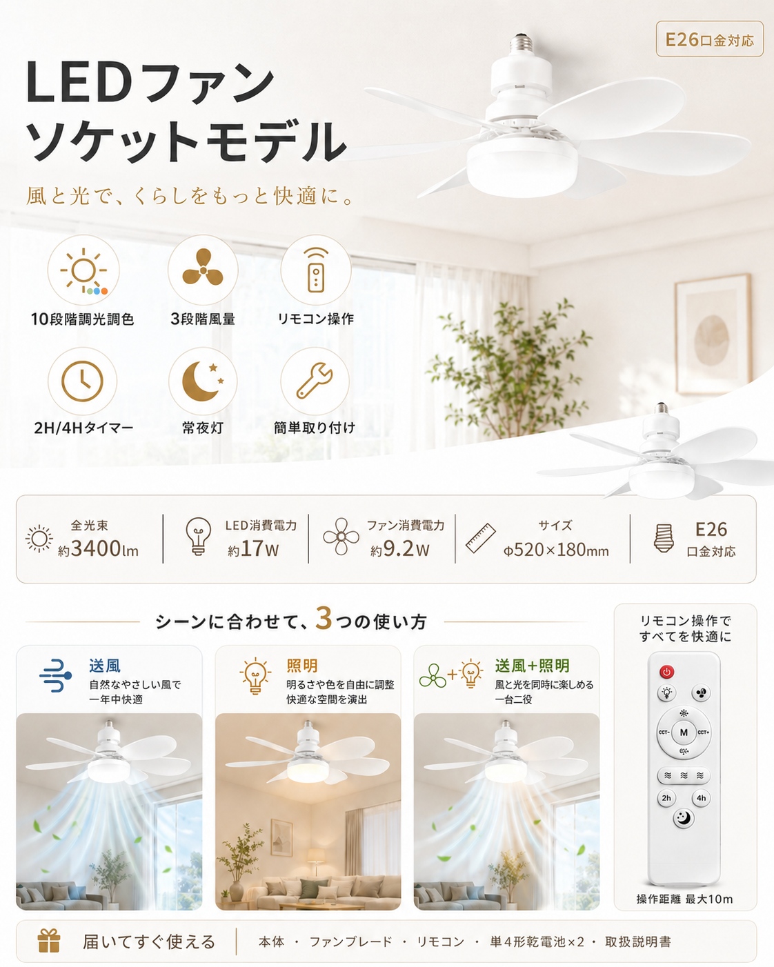 シーリングファン E26 led 軽量 シーリングファンライト 8畳 調光調色