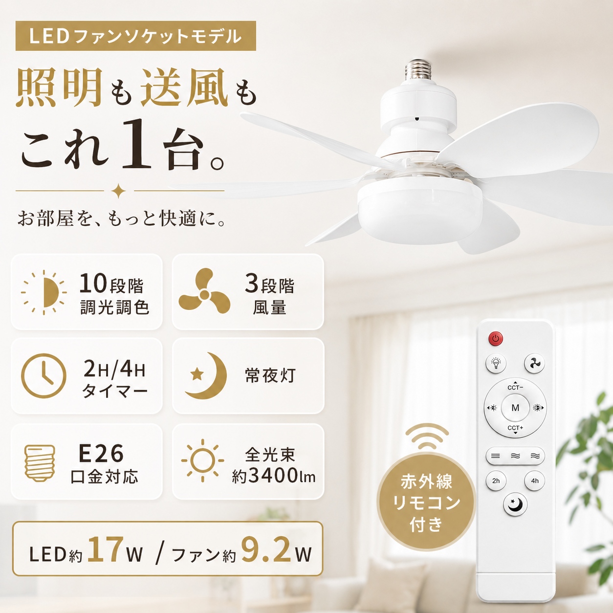 シーリングファンライト 8畳 LED おしゃれ 調光調色 E26口金 リモコン