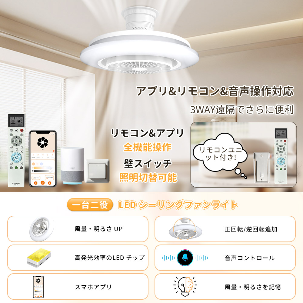 新品 シーリングファンライト 12畳 スマホ操作可 正逆回転 100cmホワイト tswf-50w-2.jpg
