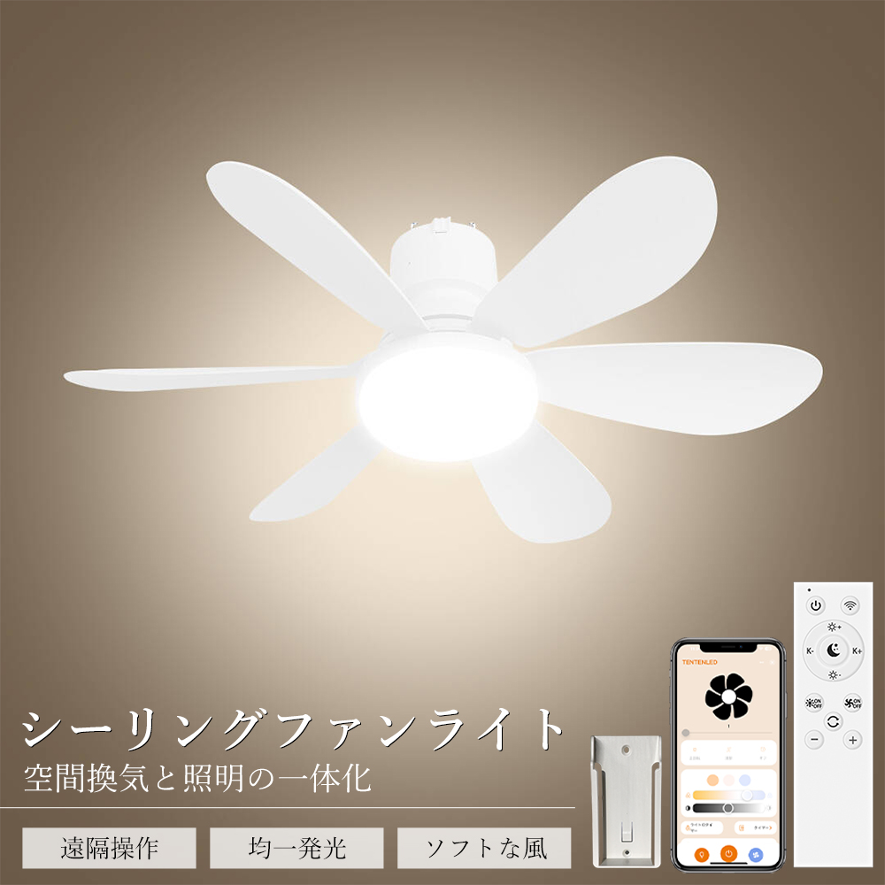 ファン付きLEDライト ファン付き照明 シーリングファンライト 音声操作