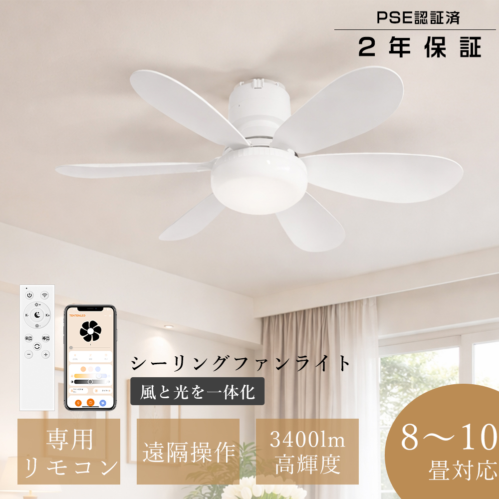 LED シーリングファンライト 3400lm おしゃれ ファン付きシーリング
