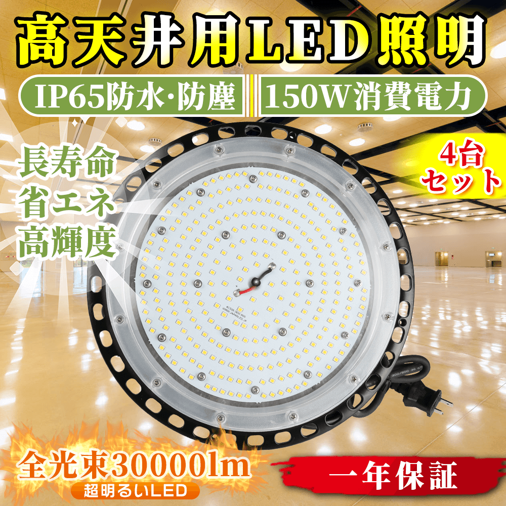 【4点セット】高天井用投光器 ハイベイライト UFO型LED 屋外 防水 Amazon.co.jp: YC UFO型 LED高天井灯 LED投光器100W 高輝度