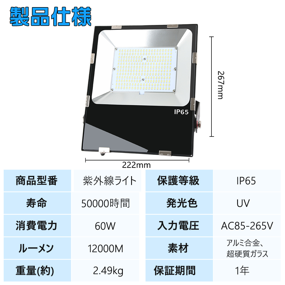 紫外線 uv led投光器 light ブラックライト60w ブラックライト 蛍光灯