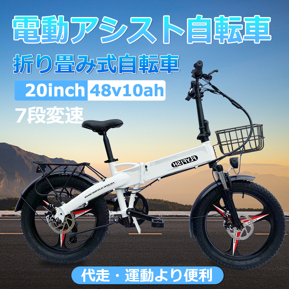折りたたみ自転車 マウンテンバイク e-bike 20インチ 電動自転車 