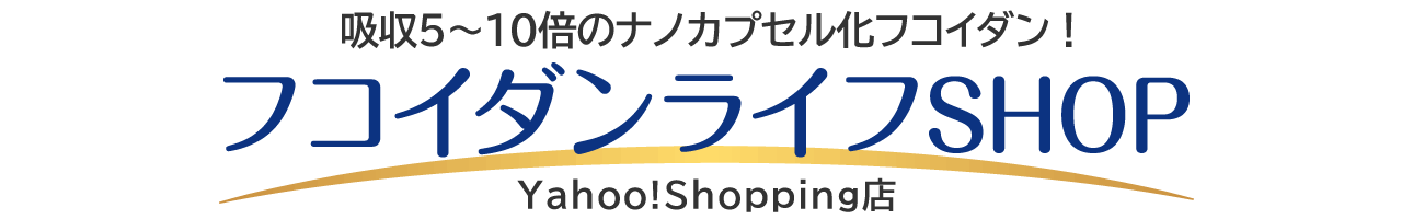 フコイダンライフSHOP・Yahoo!店 ヘッダー画像