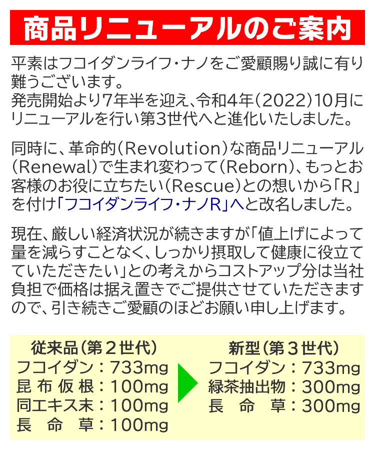 フコイダン 吸収５〜10倍 フコイダンライフ・ナノＲ 1.5g×60包 低分子