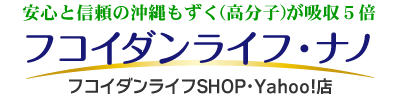 フコイダンのビー・エイチ・ラボ