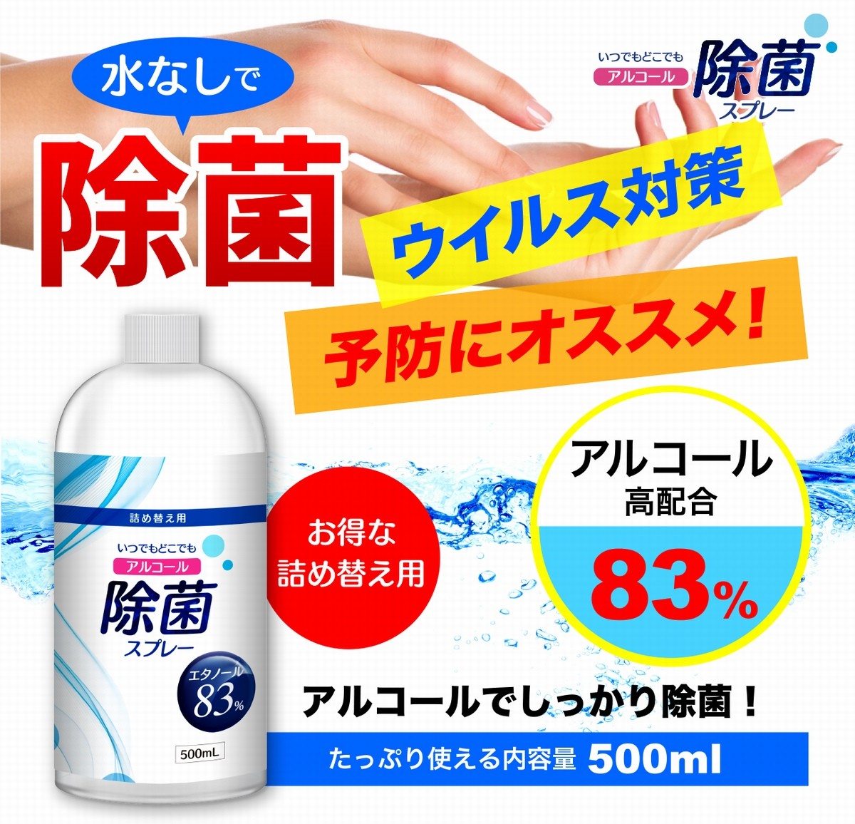 即納] 高濃度アルコール83% 詰め替え 500ml アルコール 業務用 アルコール消毒液 消毒 除菌アルコール 手 アルコール除菌 手指消毒 除菌アルコール  : alcohol83tumekae500 : Cleo Beauty(クレオビューティー) - 通販 - Yahoo!ショッピング