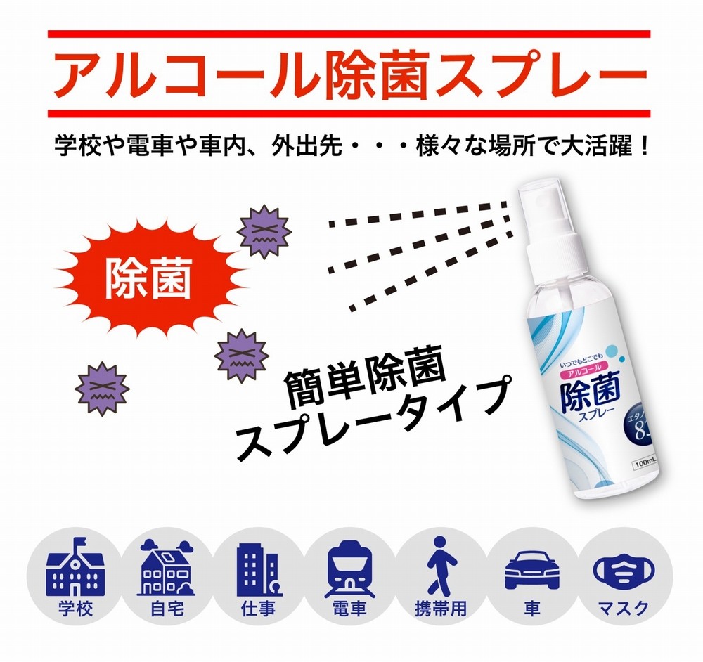 マスク・ド・エタノール 除菌スプレー 消毒 除菌アルコール アルコール83% 除菌 スプレー