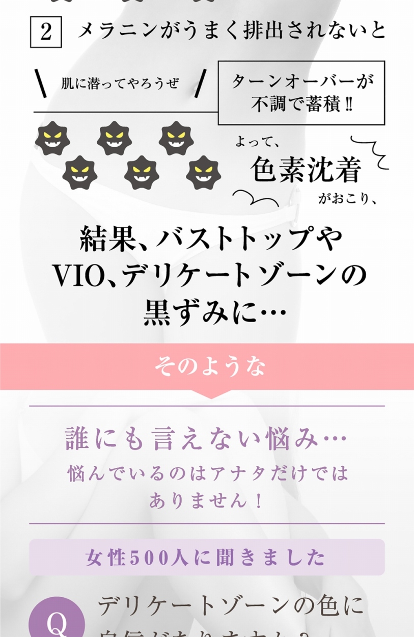 バストトップ 美白
