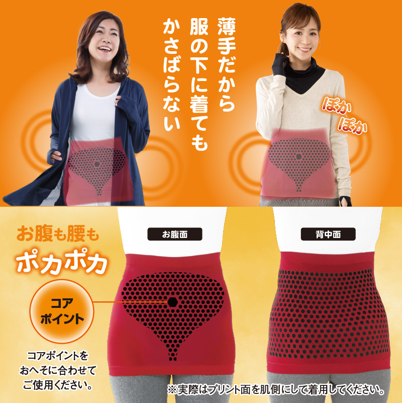 温活 腹巻
