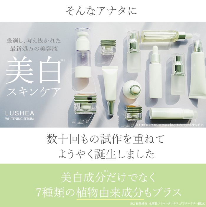 薬用 美白化粧水 美白美容液 美白化粧品 シミ取り 化粧品 顔 シミ対策化粧品 美白クリーム 肌荒れ 医薬部外品 【ルシェア ホワイトニングセラム】  : lushea1 : Cleo Beauty(クレオビューティー) - 通販 - Yahoo!ショッピング