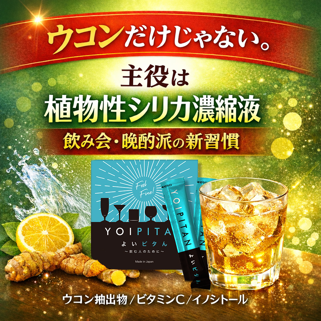 二日酔い対策