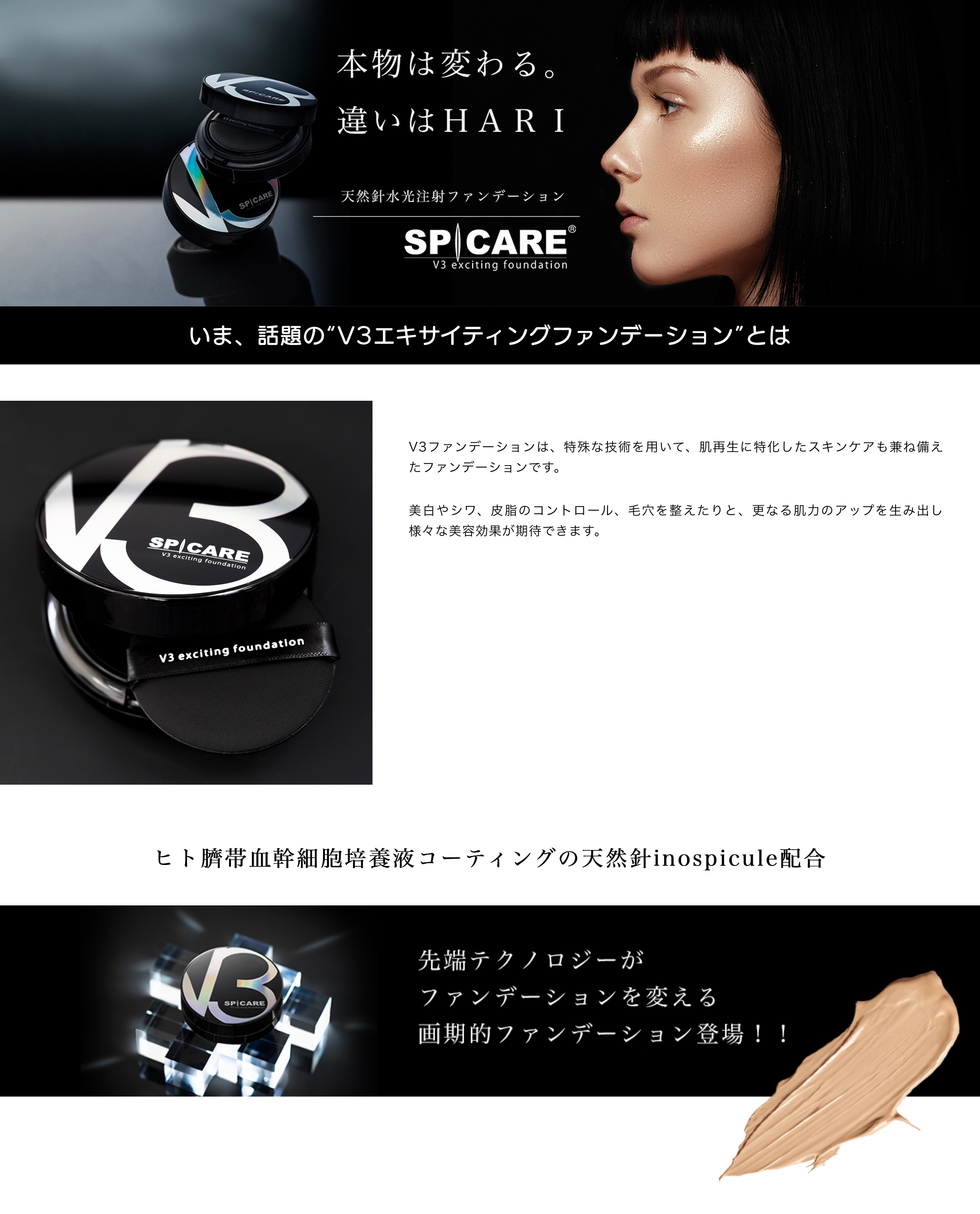 正規品 スピケア V3 エキサイティング ファンデーション v3