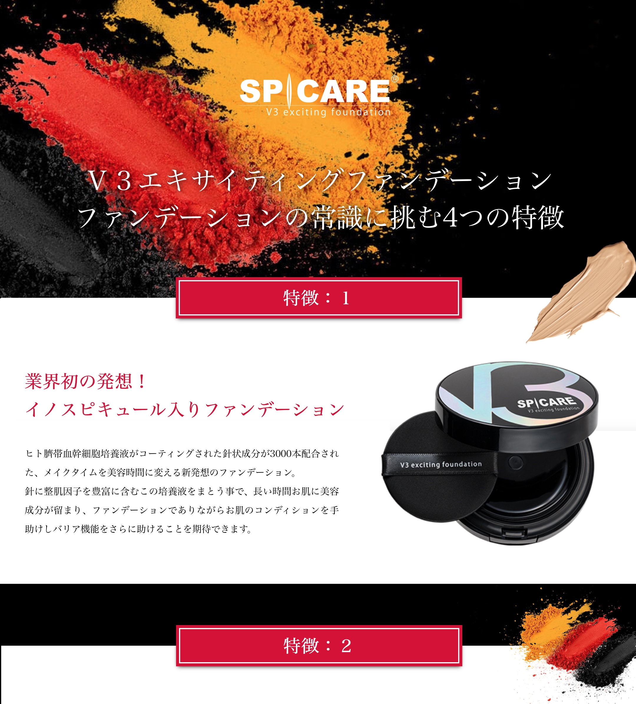 正規品 スピケア V3 エキサイティング ファンデーション v3ファンデーション 本体 v3 ファンデ 針 ファンデーション 韓国コスメ 送料無料