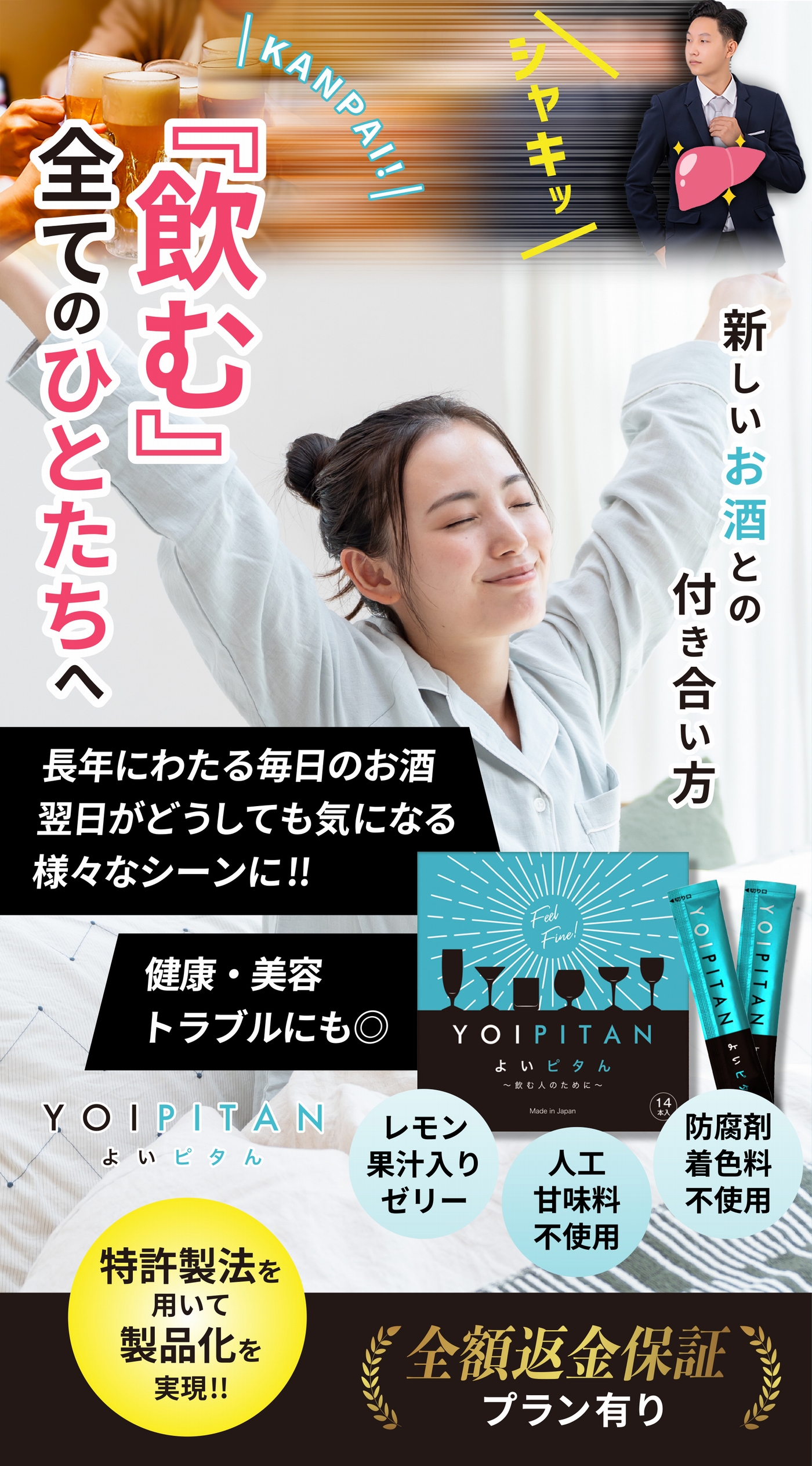 二日酔い対策