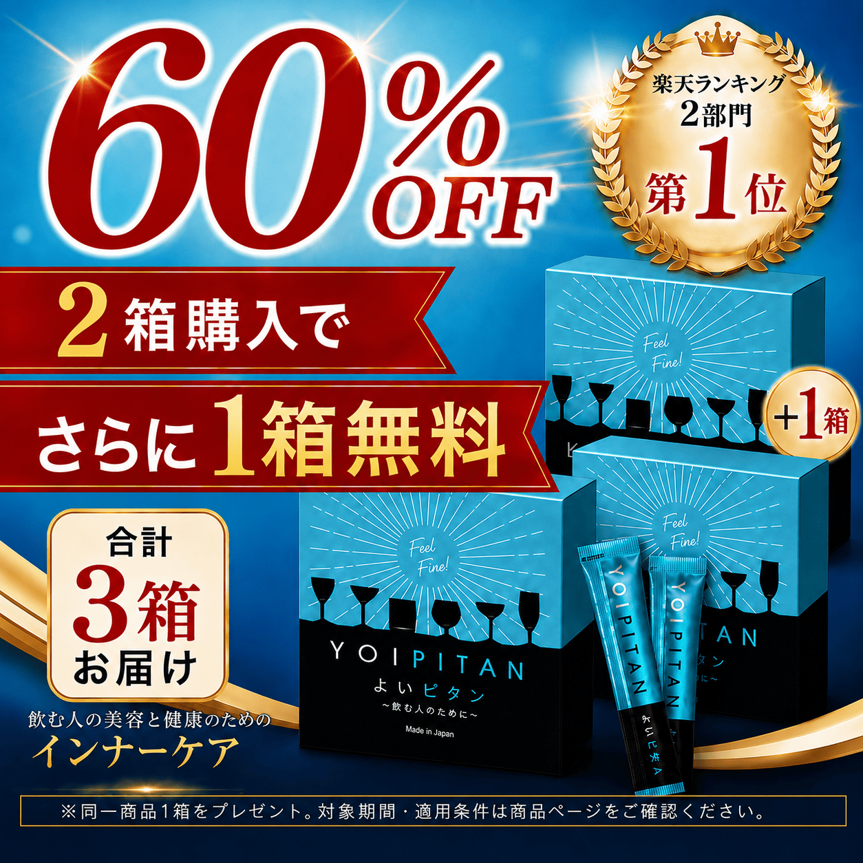 最大60％OFF×2+1箱無料☆二日酔い対策 お酒 サプリ 最強 予防 薬