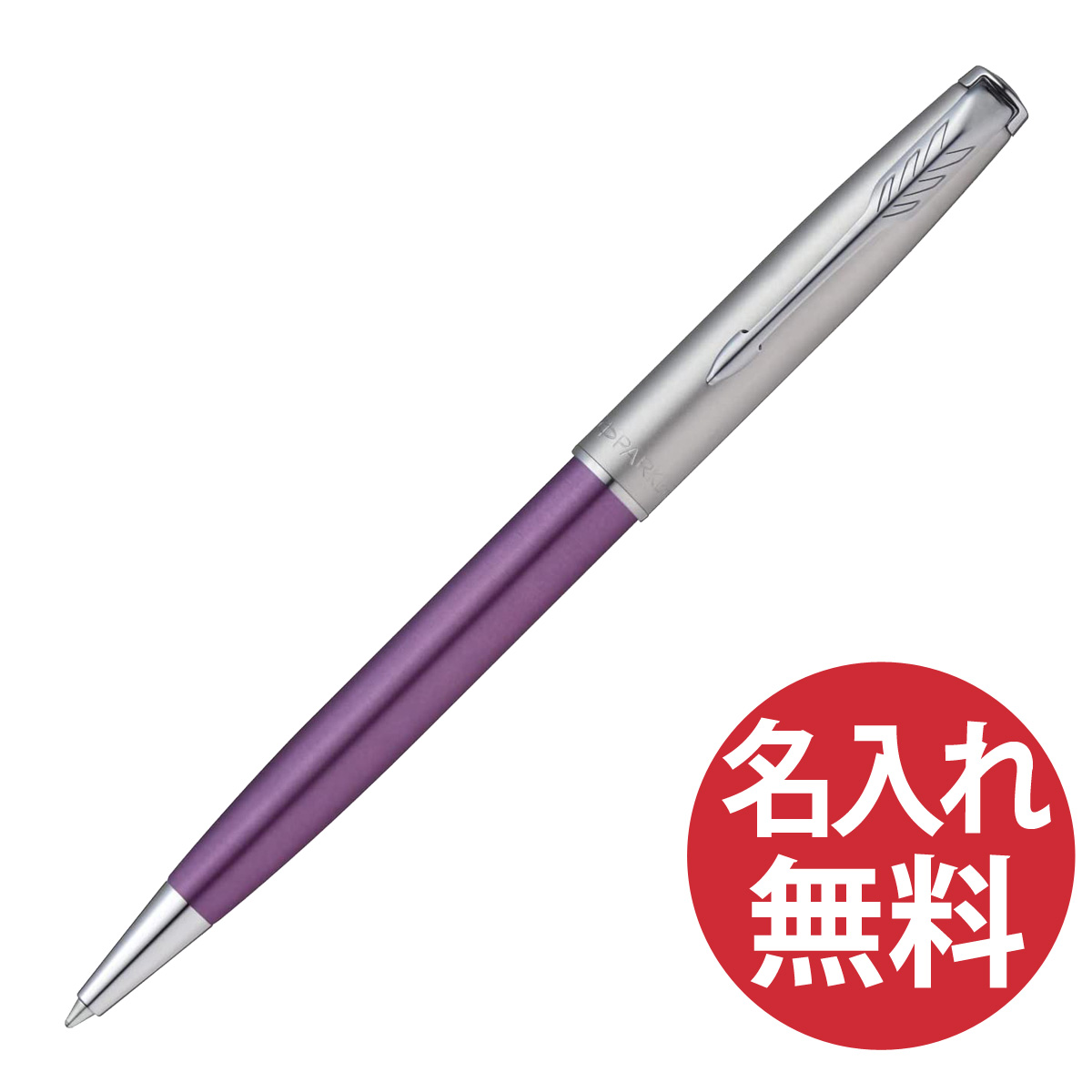 PARKER（パーカー） ソネット エッセンシャル バイオレット