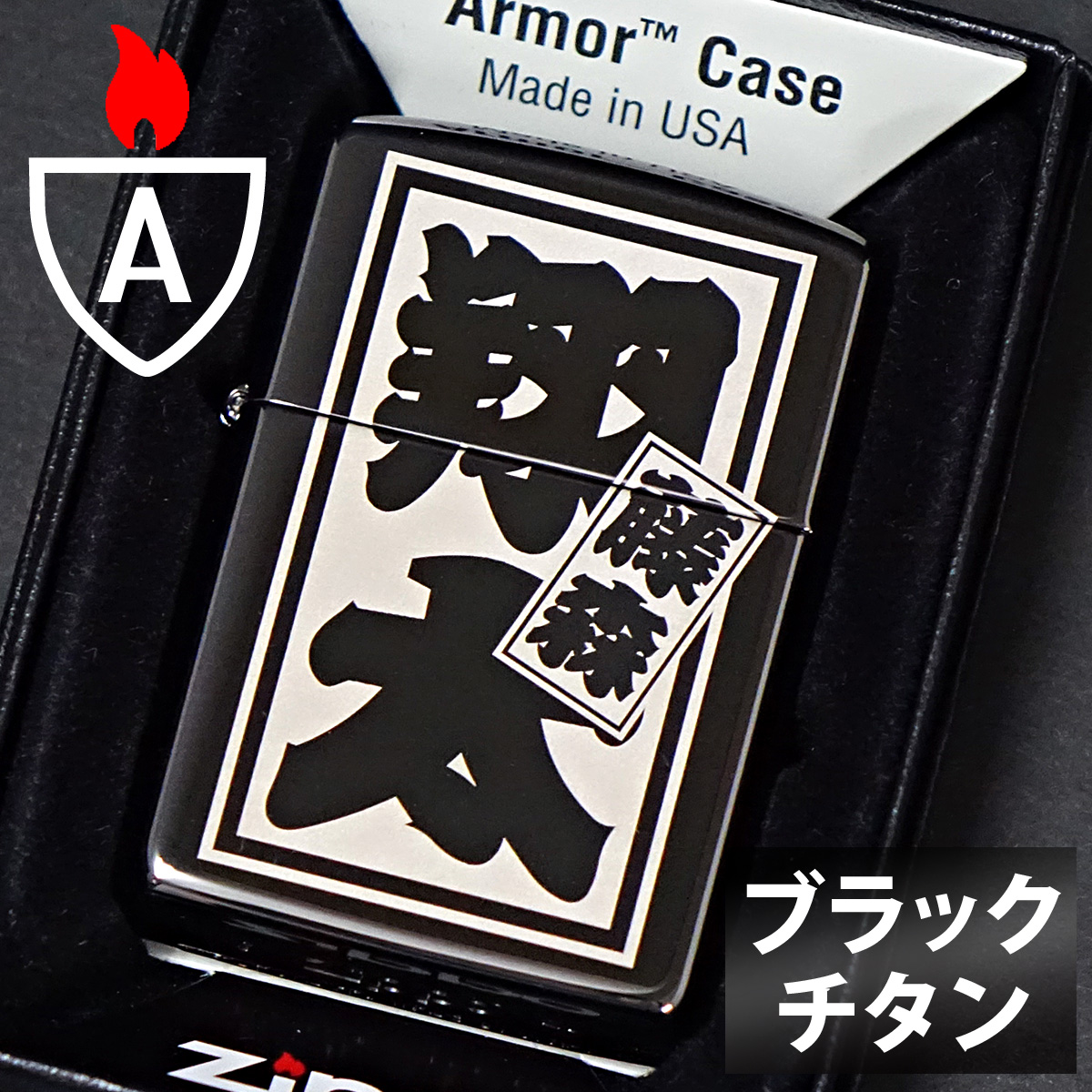 ZIPPO 【ギフトBOX付き】 zippo ジッポ ジッポー さし札仕上げ