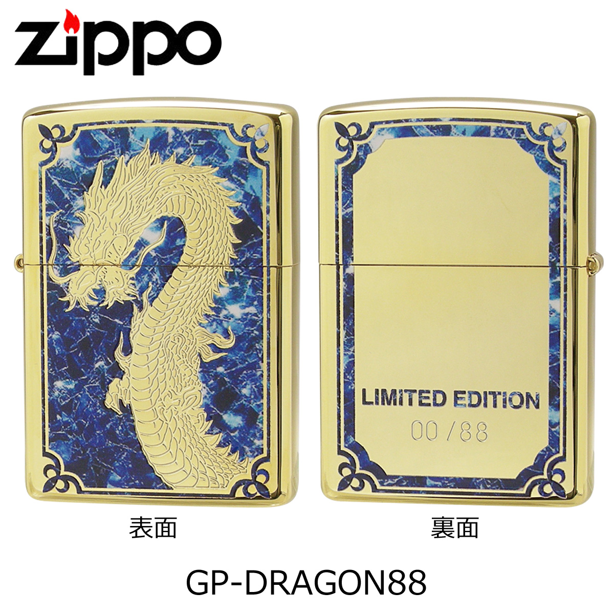 zippo ジッポ ジッポー GP-DRAGON88 (A) 希少88個限定！ ゴールド 