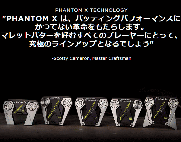 珍しい SCOTTY CAMERON PHANTOM X 8.5 PUTTERS（スコッティ