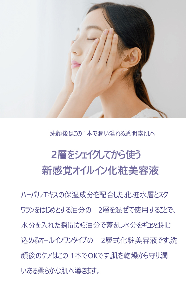 smi-le DAILY 2層式 ハーバル化粧 美容液 100ml オールインワン ハリ