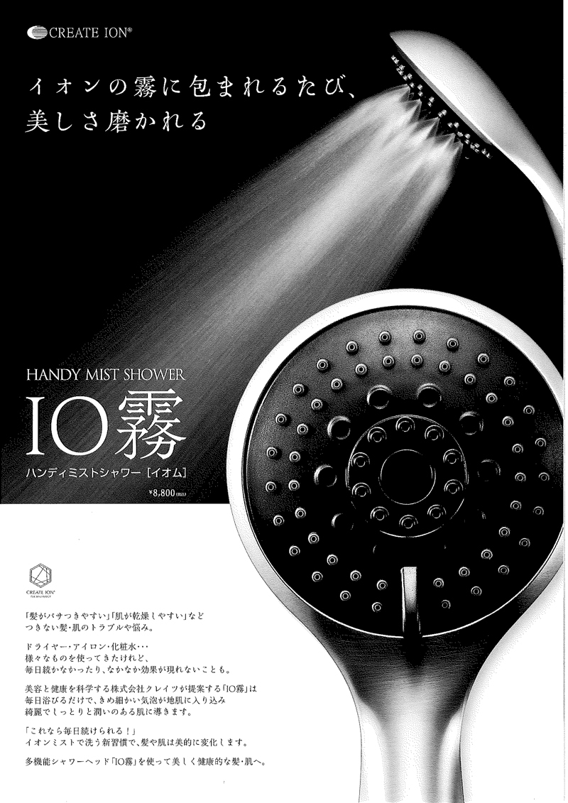 クレイツ シャワーヘッド IO霧 イオム ウルトラファインバブル CREATEs クレイツ イオム ミスト シャワーヘッド IO霧 節水