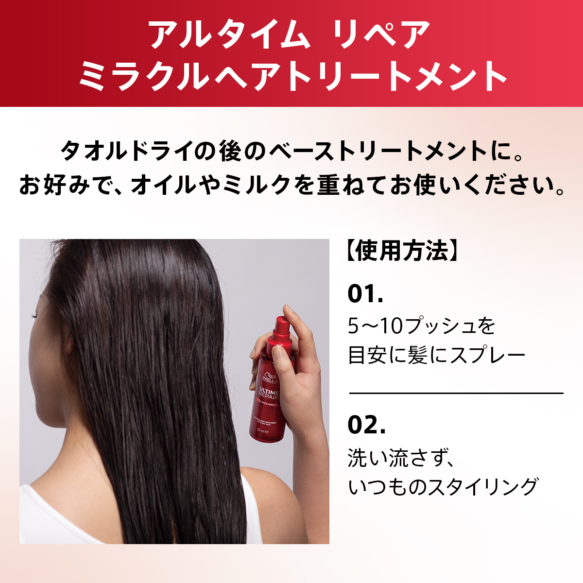 ウエラ 【正規販売店】ウエラ アルタイム リペア ミラクル ヘア
