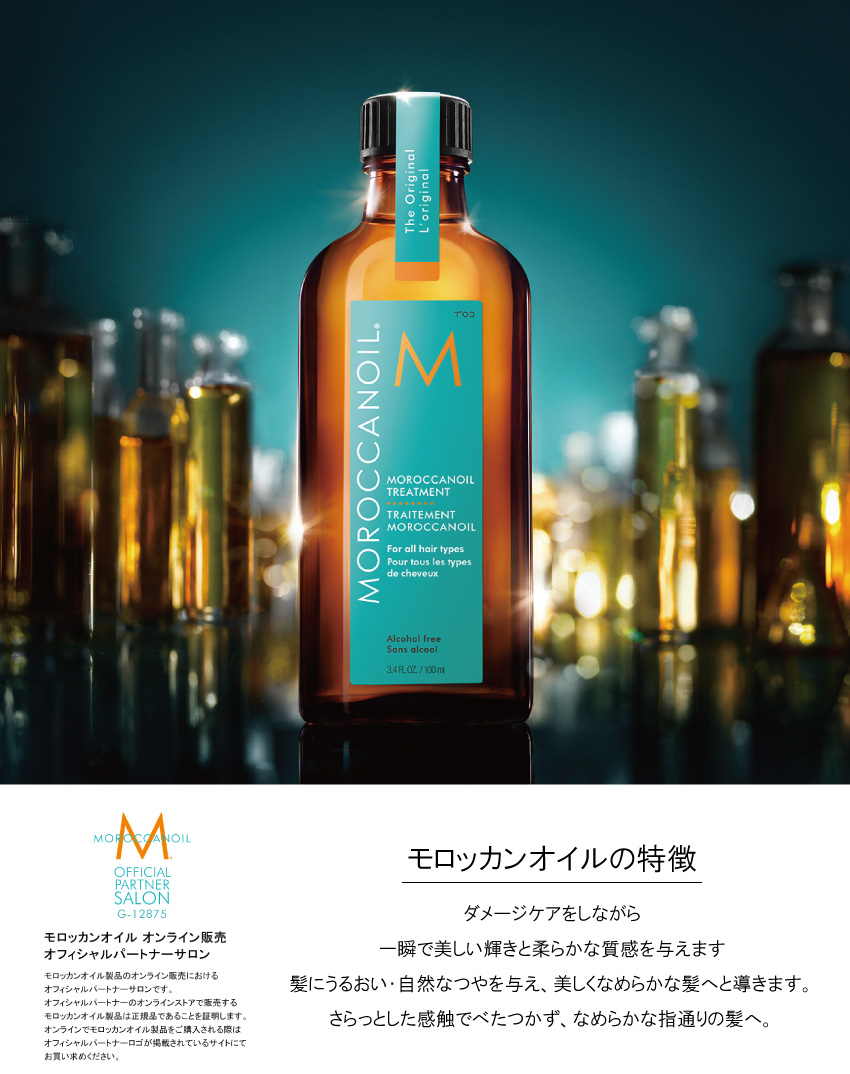 公式店 送料無料 MOROCCANOIL モロッカンオイル オイルトリートメント 