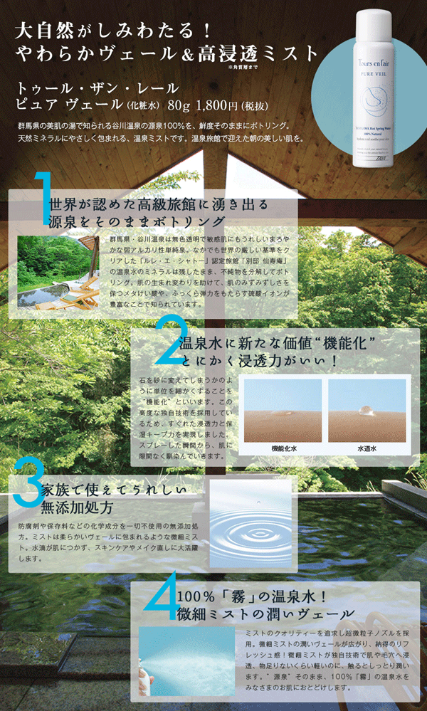 TAYA 【高級旅館 仙寿庵 温泉】トゥール・ザン・レール ピュアヴェール