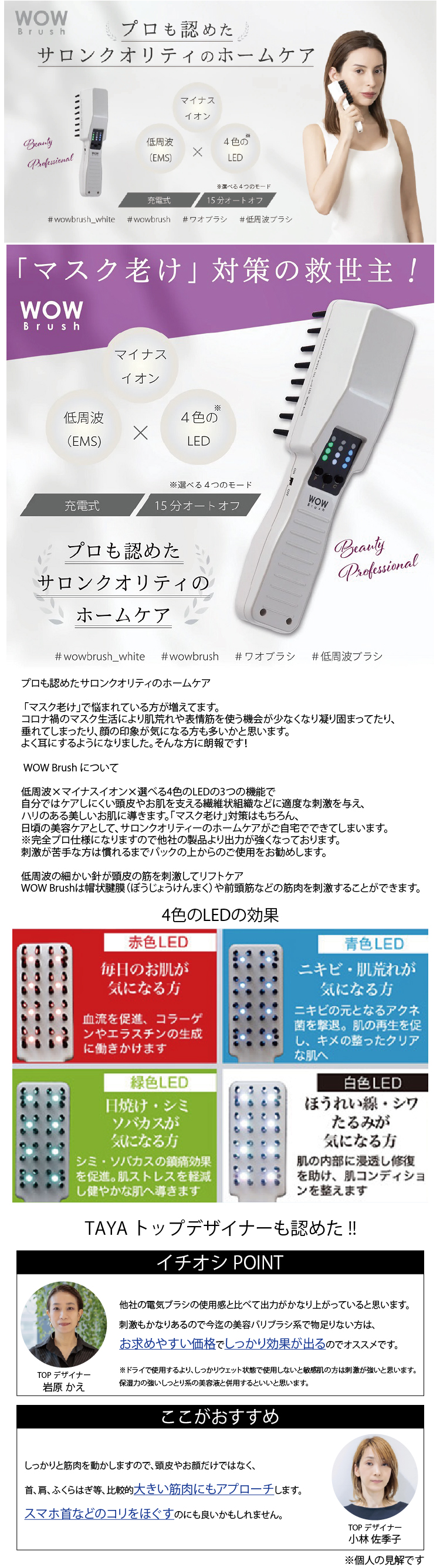 WOW brush ワオブラシ【 メーカー1年保証付 】低周波 ブラシ EMS LED