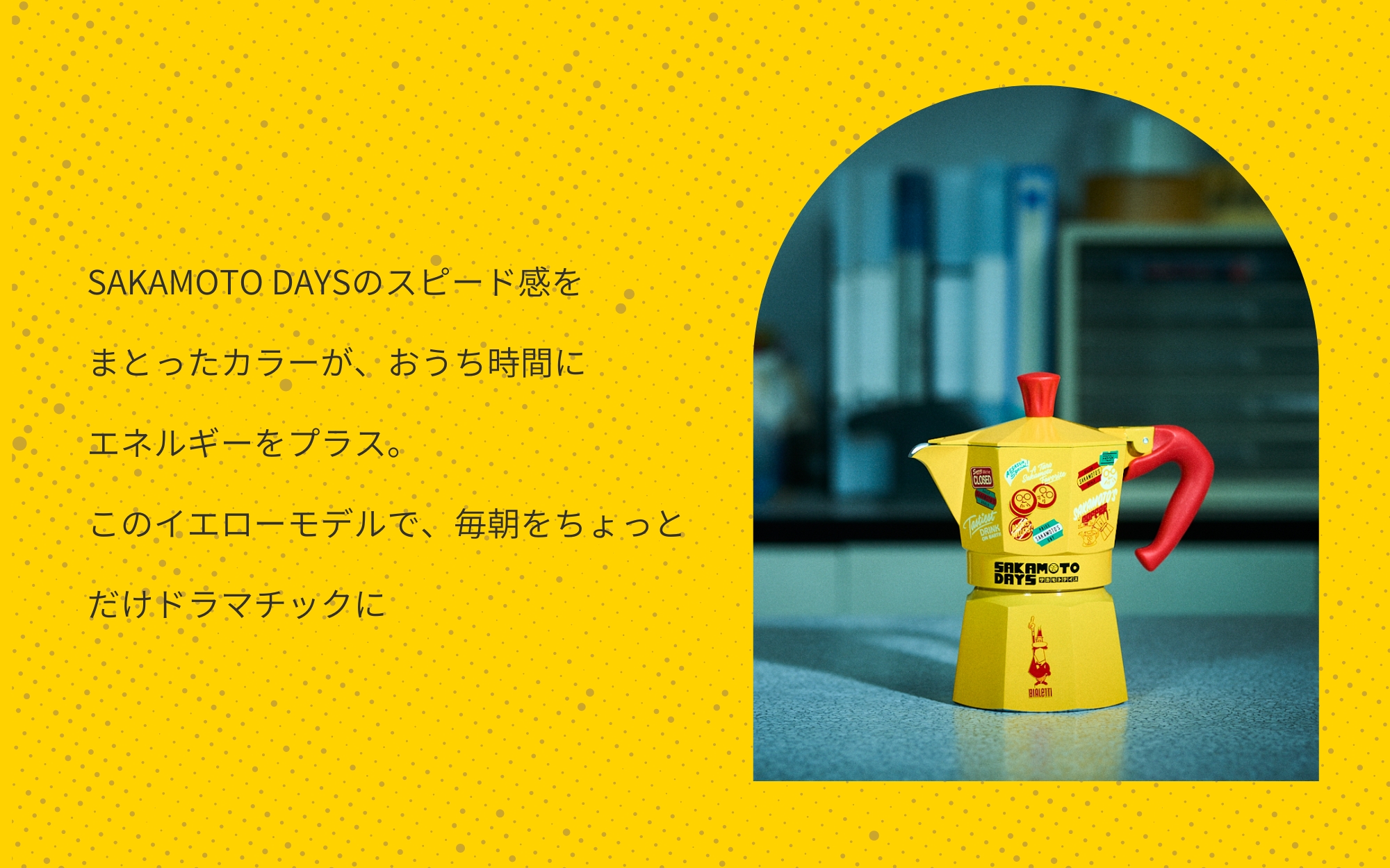 ビアレッティ　タッゾーナ　エスプレッソメーカー BIALETTI（ビアレッティ） 【公式】SAKAMOTO DAYS モカエキスプレス 3