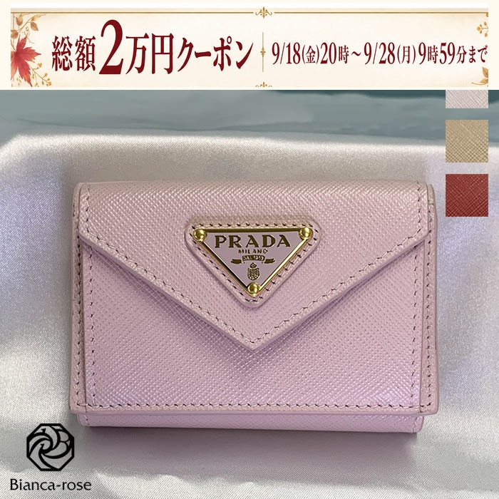 【良品】PRADA プラダ 財布 サフィアーノ ベージュ×ピンク バイカラー 箱 PRADA（プラダ） 折りたたみ財布 1MH021QHH サフィアーノ ベージュ