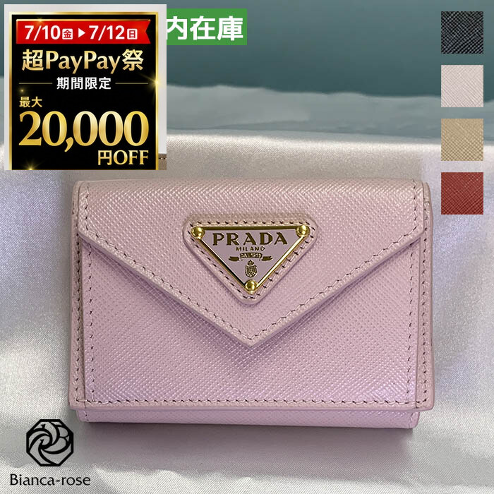 PRADA（プラダ） 折りたたみ財布 1MH021QHH サフィアーノ ベージュ