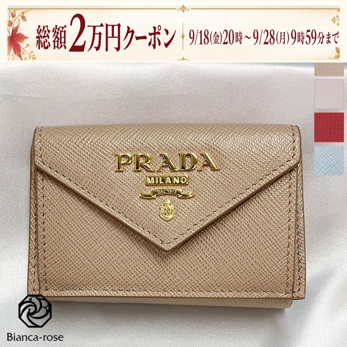 PRADA（プラダ） 折りたたみ財布 1MH021QWA レザー サフィアーノ