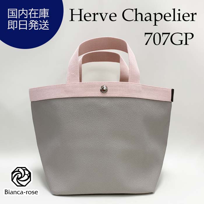 Herve Chapelier（エルベシャプリエ） 【訳あり】エルベシャプリエ