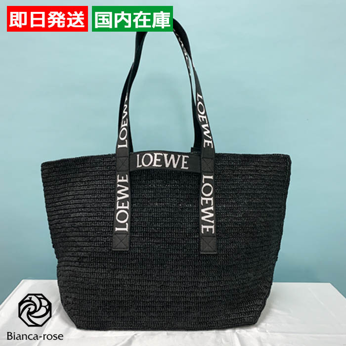 LOEWE（ロエベ） 【爆買】ロエベ ロゴ ラフィア フォールドショッパー