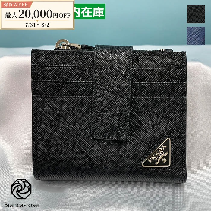 PRADA（プラダ） 爆買 カードケース 2MC066QHH サフィアーノ ロゴ