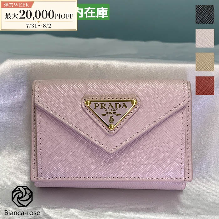 PRADA（プラダ） 爆買 折りたたみ財布 1MH021QHH サフィアーノ