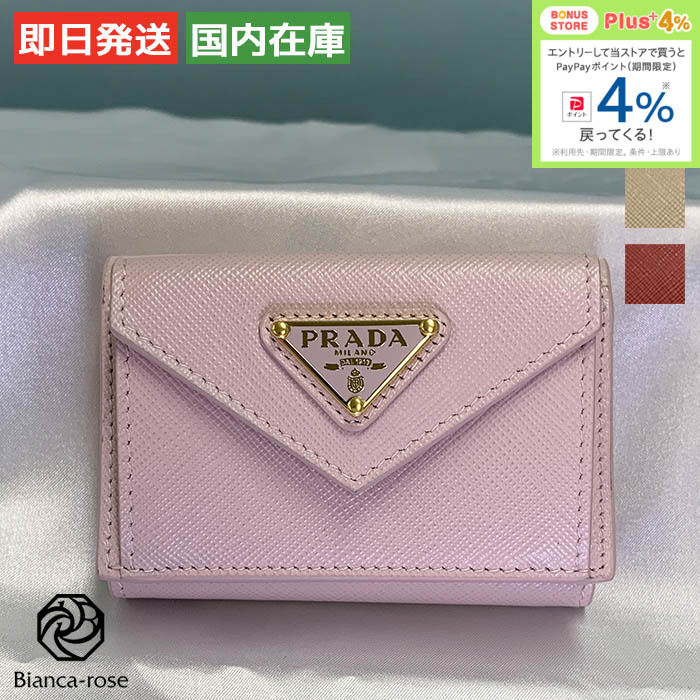 PRADA（プラダ） 折りたたみ財布 1MH021QHH サフィアーノ ベージュ