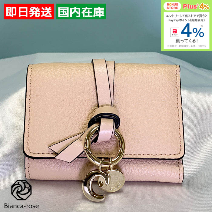 Chloe（クロエ） 折りたたみ財布 CHC21WP946F57 レザー ミニ ギフト