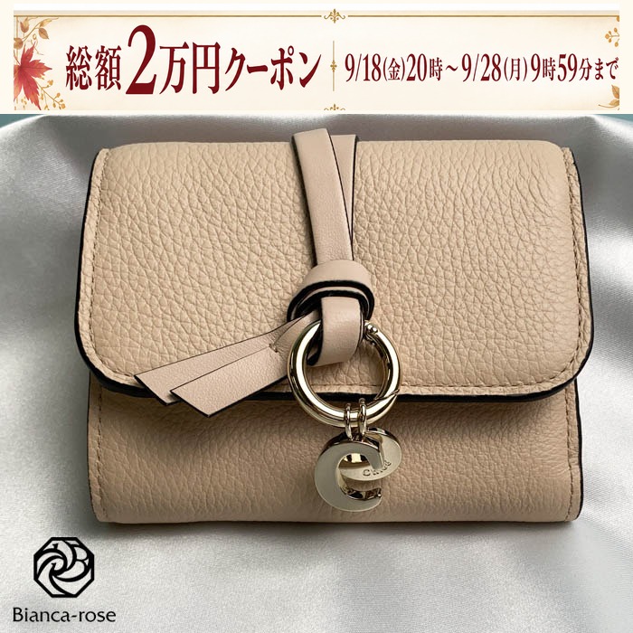 Chloe（クロエ） 【訳あり】クロエ 折りたたみ財布 CHC21WP945F57