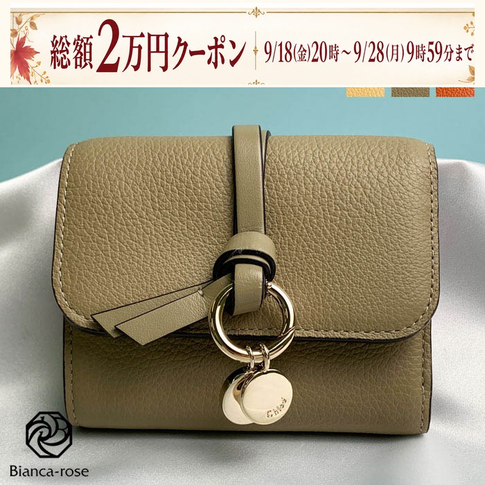 Chloe（クロエ） 折りたたみ財布 CHC21WP945F57 レザー ギフト